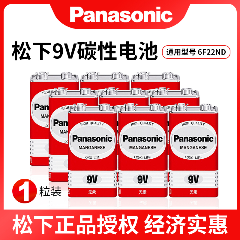 松下正品9v碳性电池体温枪红外烟雾报警器6F22ND扩音器万用表九伏智能马桶额温枪测线仪玩具车遥控器方形电池-封面