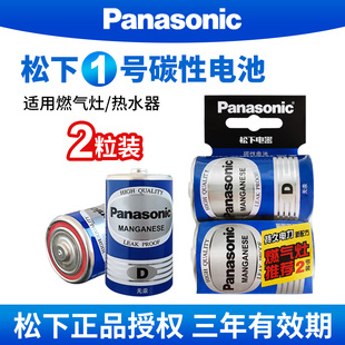 松下1号天燃气灶电池炉灶D型R20P天然气煤气灶专用电池交通指挥棒理发店热水器手电筒1.5V大号一号碳性干电池