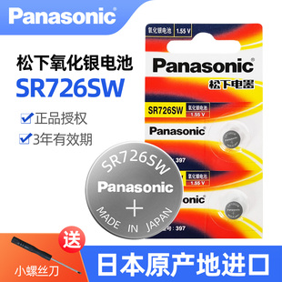 196小颗粒电子 396A 松下原装 进口SR726SW氧化银手表电池397适用斯沃琪雷达浪琴卡西欧手表石英表纽扣电池AG2