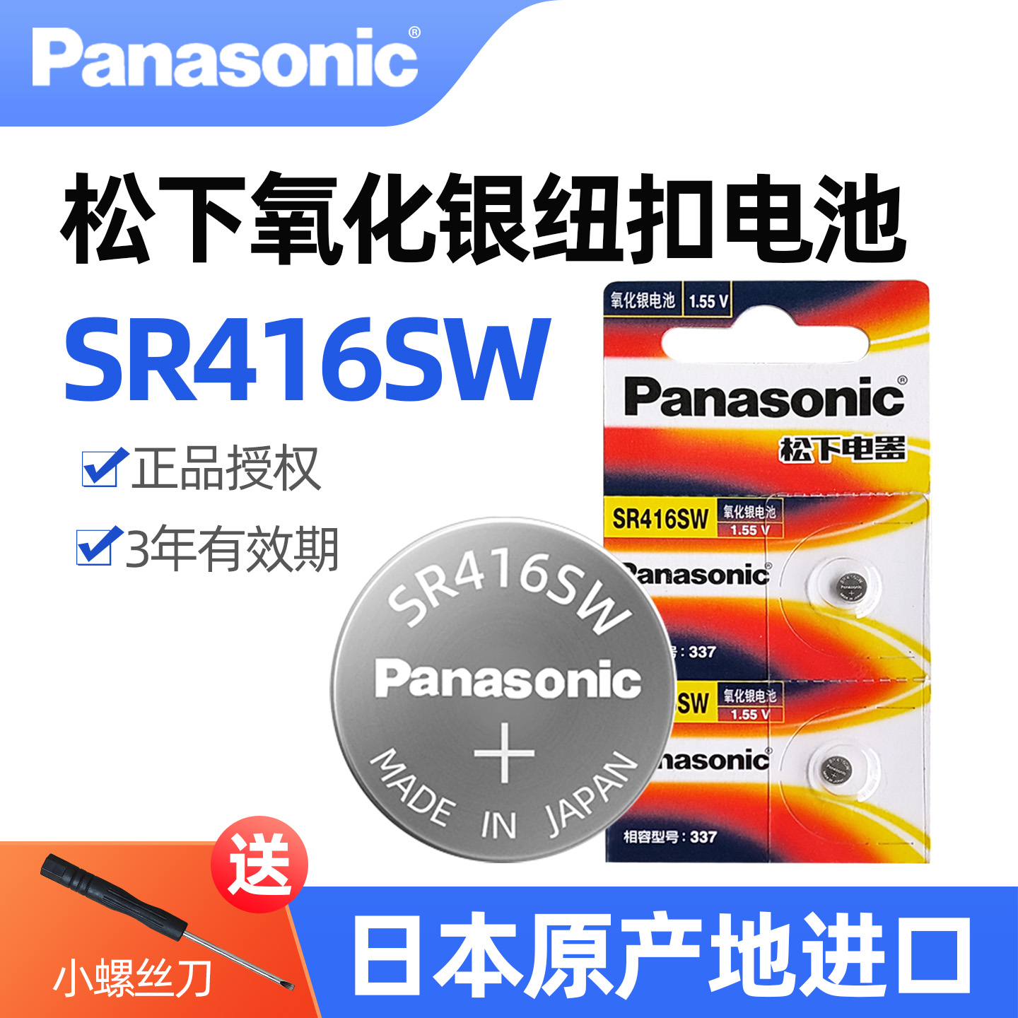 松下SR416SW纽扣电池手表专用