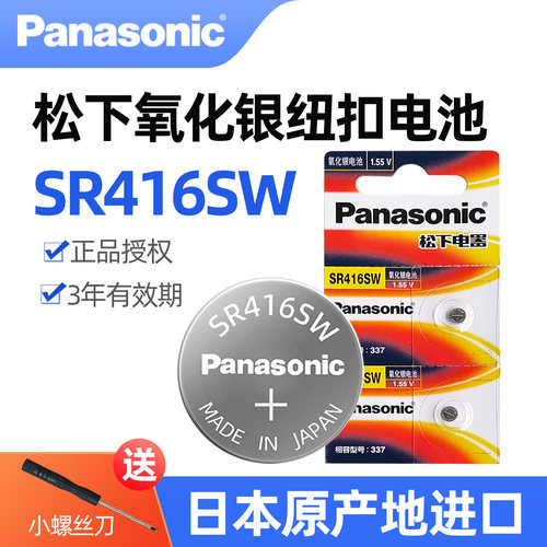 松下氧化银纽扣电池SR416SW
