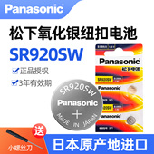 松下原装 进口SR920SW氧化银手表电池371适用斯沃琪Swatch天梭1853卡西欧CK天王石英表纽扣电池AG6小电子LR920