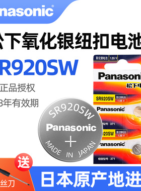 松下原装进口SR920SW氧化银手表电池371适用斯沃琪Swatch天梭1853卡西欧CK天王石英表纽扣电池AG6小电子LR920