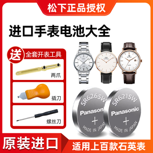 原装 621适用卡西欧天梭精工天王西铁城腕表名古城石英表纽扣电池936sw 松下进口氧化银手表电池SR626SW 920