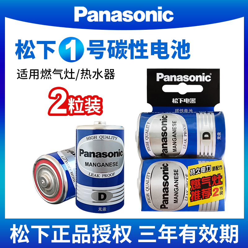 松下1号天燃气灶电池炉灶D型R20P天然气煤气灶专用电池交通指挥棒理发店热水器手电筒1.5V大号一号碳性干电池 3C数码配件 普通干电池 原图主图