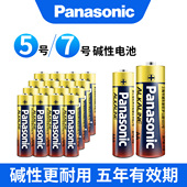 耐用型松下5号7号碱性电池AA七号五号智能门锁指纹锁鼠标键盘电视空调遥控板儿童玩具车泡泡机手柄遥控器电池