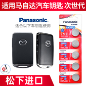 进口CR2032适用于20 22年款 松下原装 马自达3次世代CX30昂克赛拉马6 8汽车钥匙遥控器电池车遥控纽扣电子3V