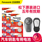 CR2025 松下原装 车钥匙电池适用大众丰田比亚迪五菱奥迪长城荣威雅阁凯美瑞智能遥控器CR2032 CR2450纽扣电池