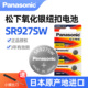 松下原装 进口SR927SW氧化银手表电池395适用卡西欧天梭浪琴dw天王ck阿玛尼宾格石英表纽扣电子LR927玩具通用