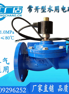 DF1铸铁水用电磁阀24v220v常开法兰电磁开关阀DN50 65 80 100 150