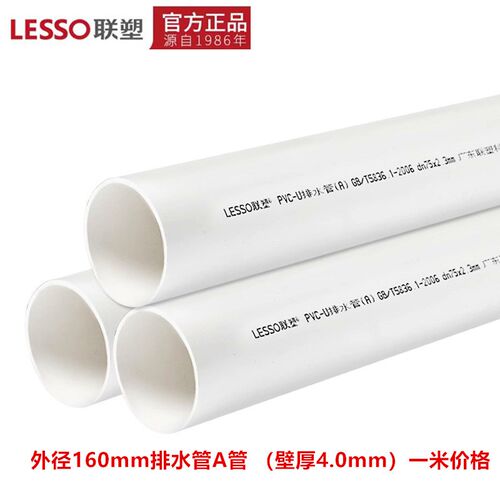 联塑PVC管PVCU排水管下水管国标加厚管4050/75/110/160排污排水管