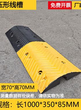线槽减速带pvc室内外地面护线压线盖线板电缆保护槽橡胶过线槽板