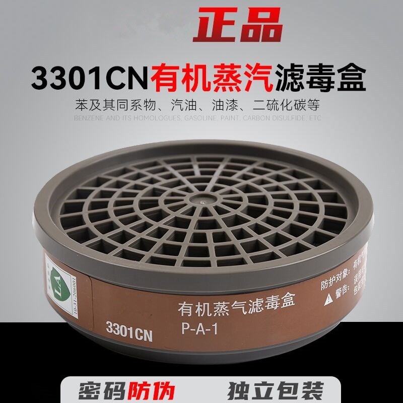 M滤毒盒3301CN有机蒸汽化工业气体3200防毒面具活性炭过滤盒配件