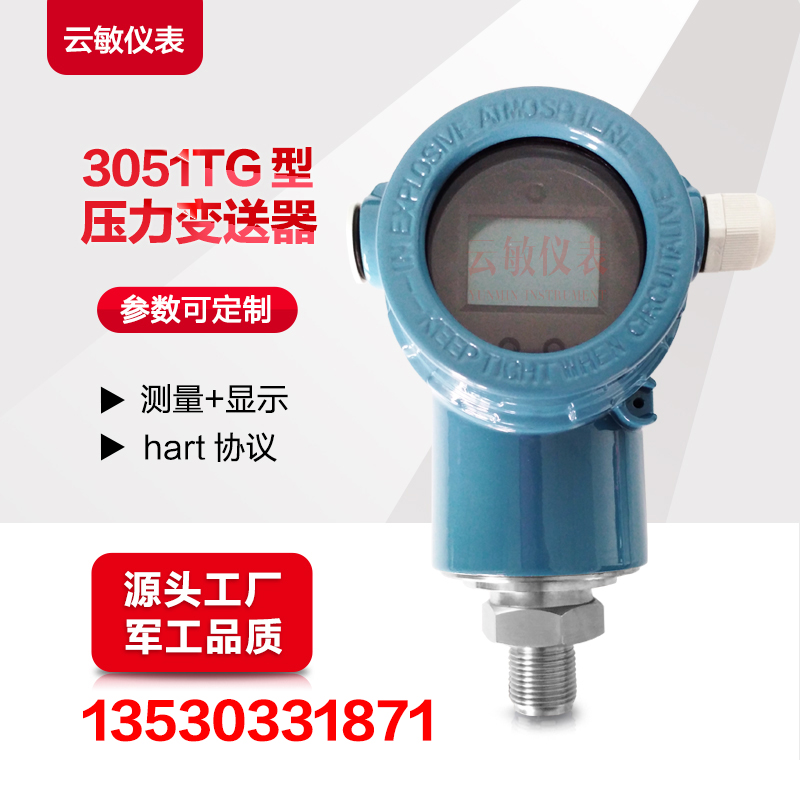 XL-3351TG压力变送器传感器带显示带hart协议