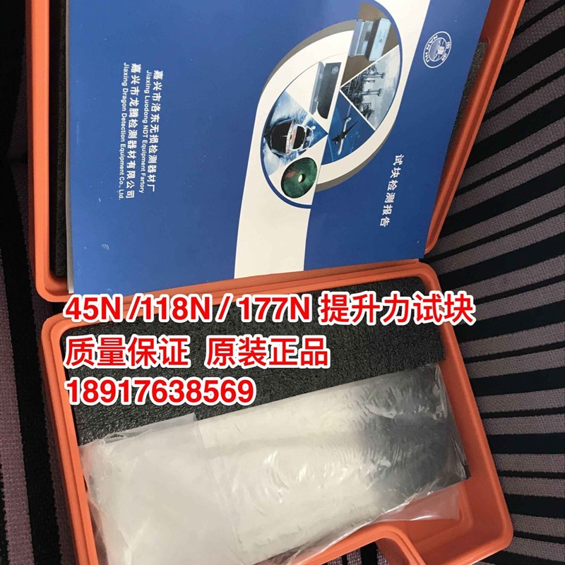 45N/11f8N/177N提升力试块/磁粉检测试块/无损检测探伤