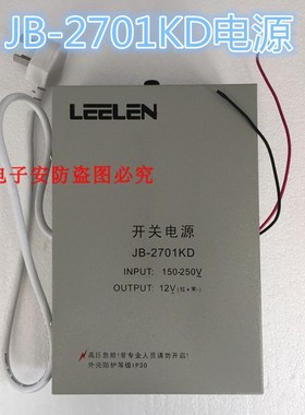 立林电源JB-2701KD 楼宇对讲双路开关电源/L8-5001KS-12/3240电源