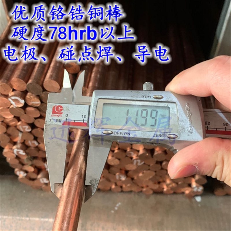 铬锆铜棒 电极点焊高硬度耐磨 c18150铜排 铬锆铜 紫铜 铬锆铜板