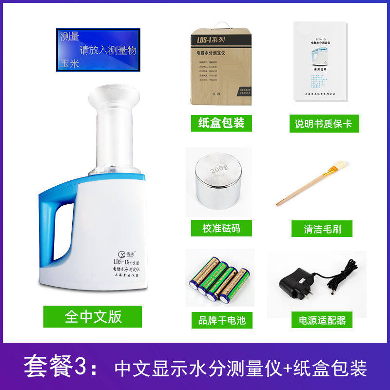 LDS-1G多功能粮食水分测量仪测湿度玉米稻谷小麦水份测试顺丰包邮