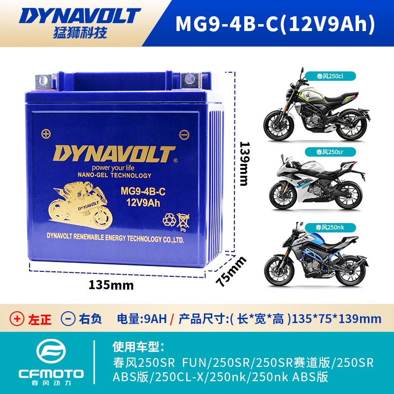 春风摩托车电瓶650GT/NK400/250SR狒狒150原厂800MT/700CLX电池图片