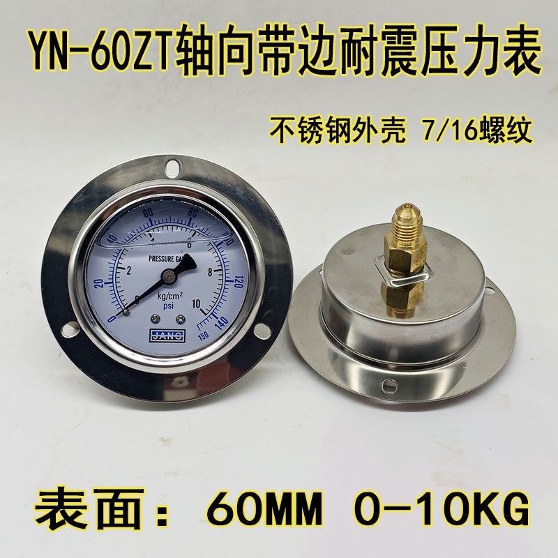 YN-50ZT轴向带边耐震压力表 抗震0-10KG水压表背接液压表7/16螺纹