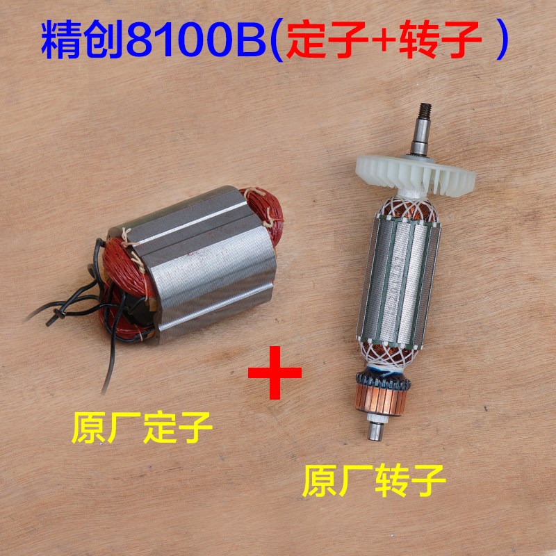 精创H8100B角磨机抛光机转子定子头壳红箭角向U磨光机碳刷配件