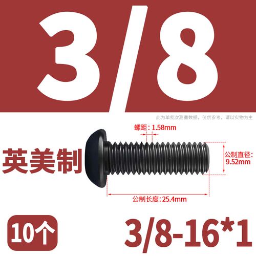 10.9级强度英美制细牙半圆头内六角螺丝钉UNC螺栓4-10#1/8 5/16