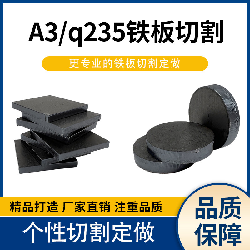 厚5mm毫米Q235/A3铁板方板钢板激光切割加工打孔折弯焊接可定做图片