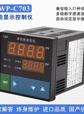 威尔太CWP-C703/C705智能单回路测控仪温度压力液位数显PID控制仪