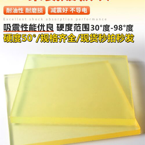 低硬度30度50度60度聚氨酯板高硬度95度优力胶板耐磨pu板现货加工