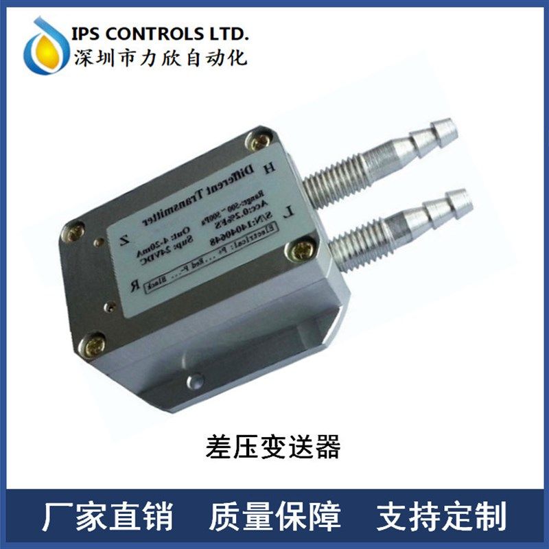 极速风压暖通气气体微差压变送器4-20mA 炉膛负压0-5V-10V压差传