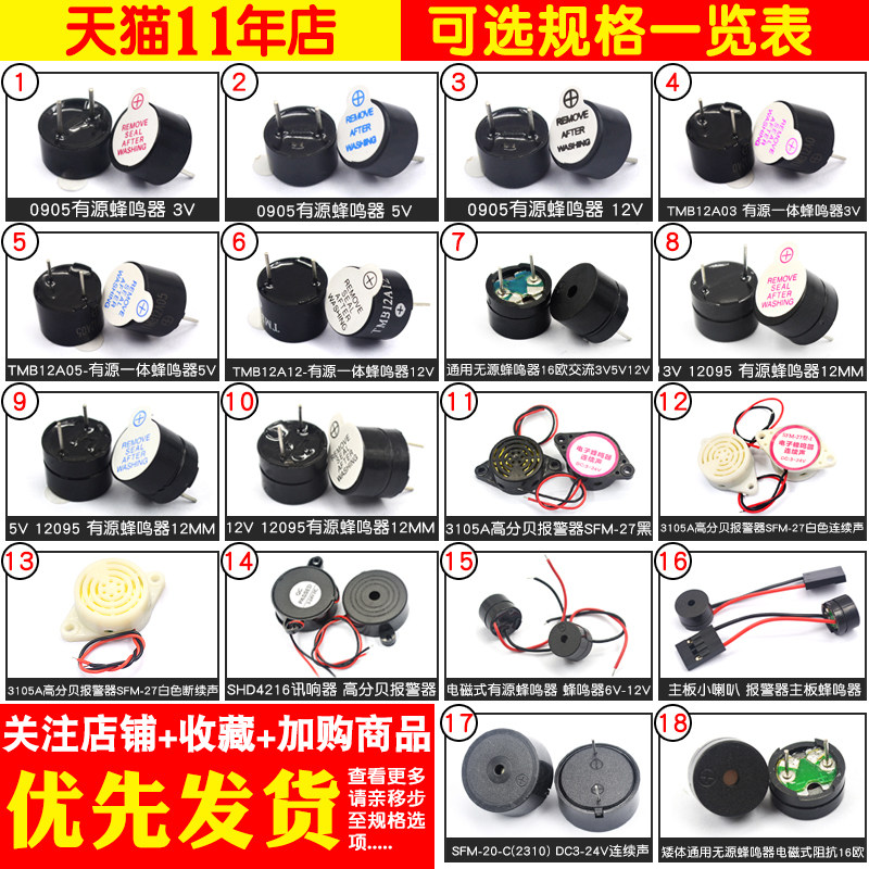 5V有源无源蜂鸣器报警器电磁式通用讯响扬声器闪光器主板3V12V24V