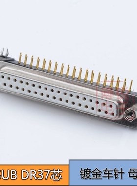 高品质  工业级实心针DSUB 37PIN  车针DB37P连接器 弯脚镀金