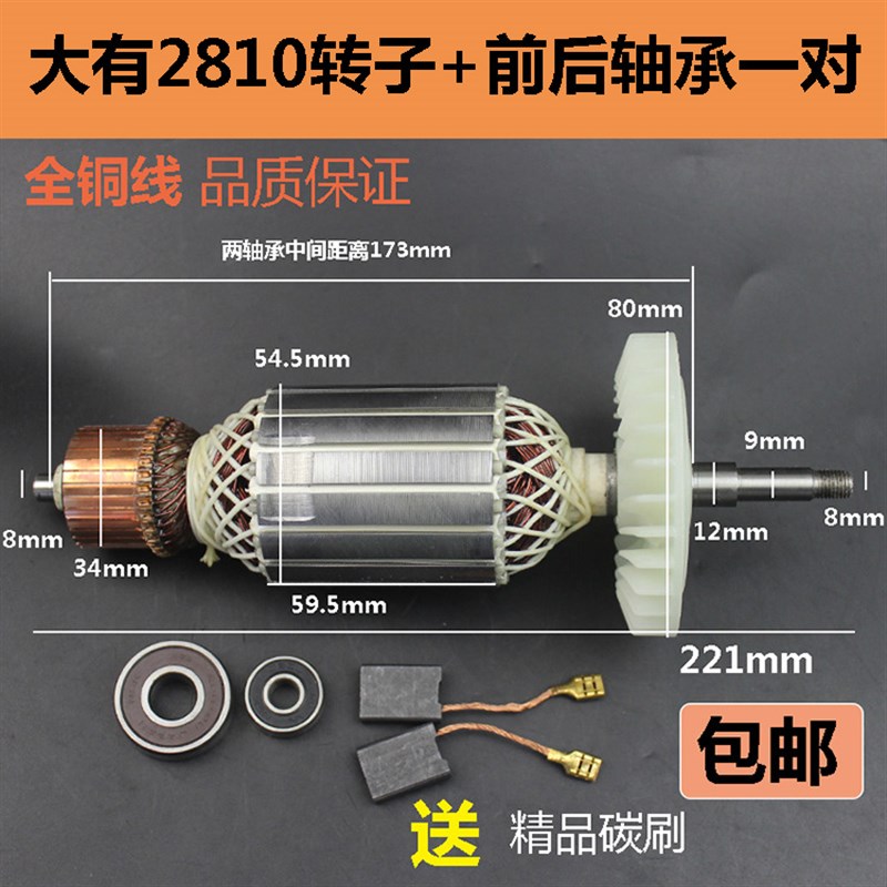 适配大有b角磨机转子2810-1S 2811角向180磨光机转子电机角磨配件