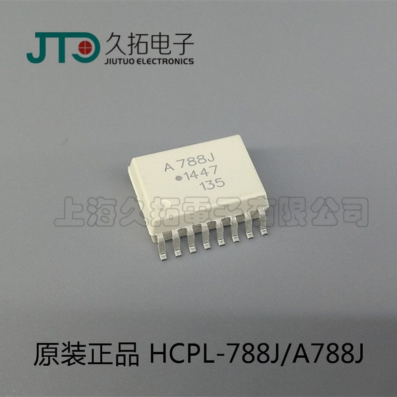 贴片光耦A788J HCPL-788J SOP贴片 安华高AVAGO 全新进口