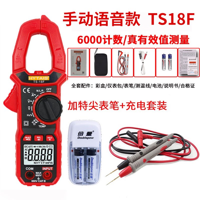 智能语音钳形表电流表高精度数字万用表电容钳表全自动防烧傻瓜式
