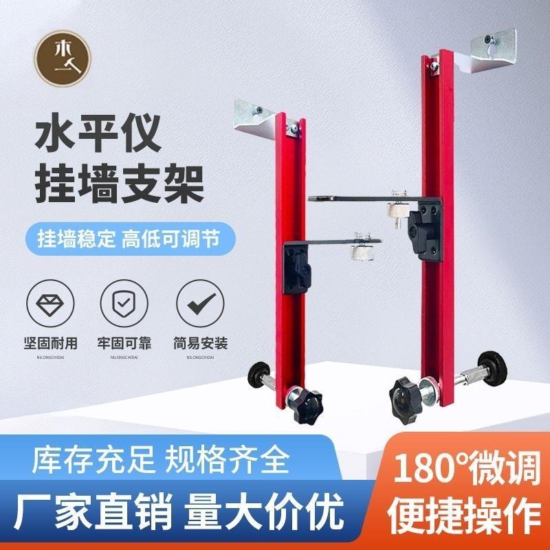 激光水平仪支架多功能挂墙瓷砖升降支撑架木工吊顶悬挂壁挂固定器