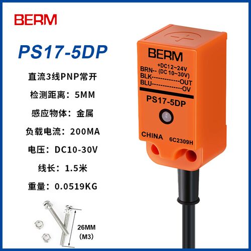 PS17-5DN/DP方形接近开关传感器感应金属常开PNP三线24V直流NPN