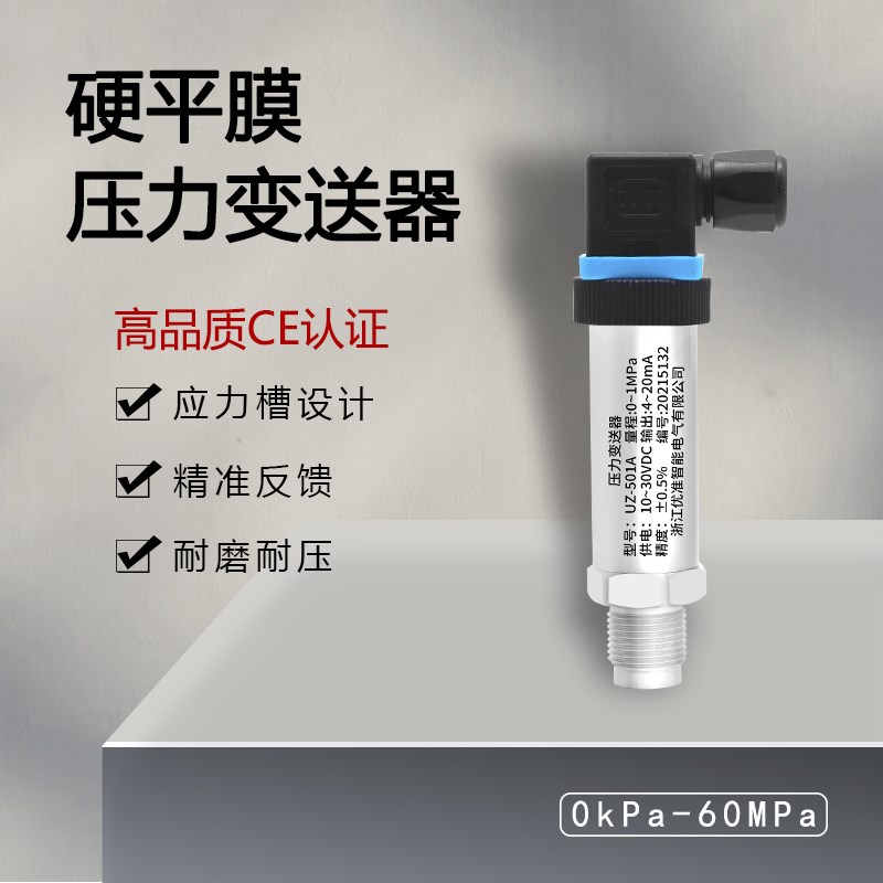 硬平膜压力变送器泥浆水防堵4-20mA0~10V 颗粒物扩散硅压力传感器