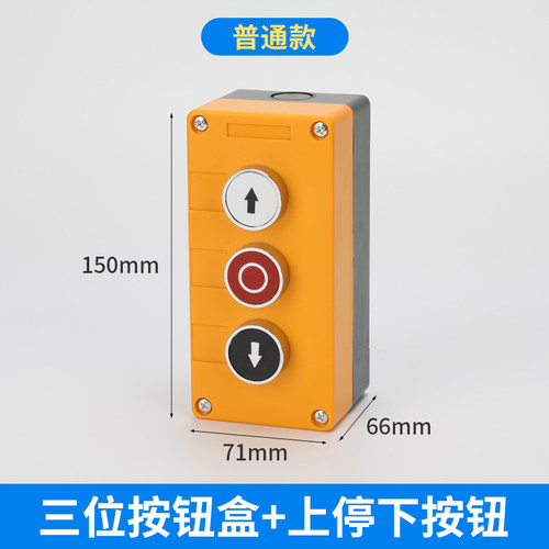 三孔明装电动卷帘门按钮盒升降开关盒卷闸门上下停塑料手动控制盒