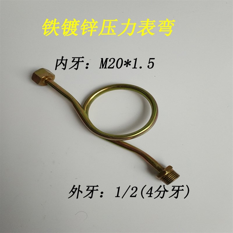 高压不锈钢压力表4分缓冲管M14*1.5弯管M20*1.5冷凝管无缝弯管