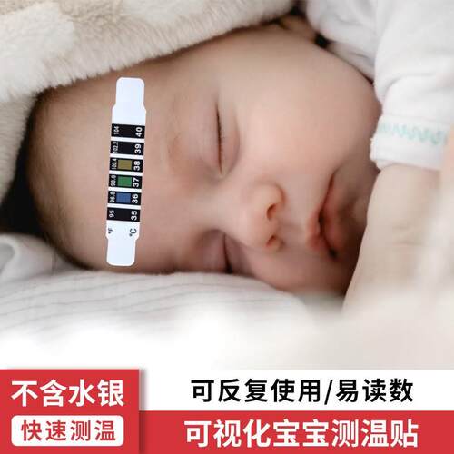 发烧温度贴宝宝温度贴变色温度贴额头FH747温度贴测温宝宝