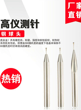 高度仪测针测高仪探针Trimos红宝石钨钢球头三丰TESA探头平头测头