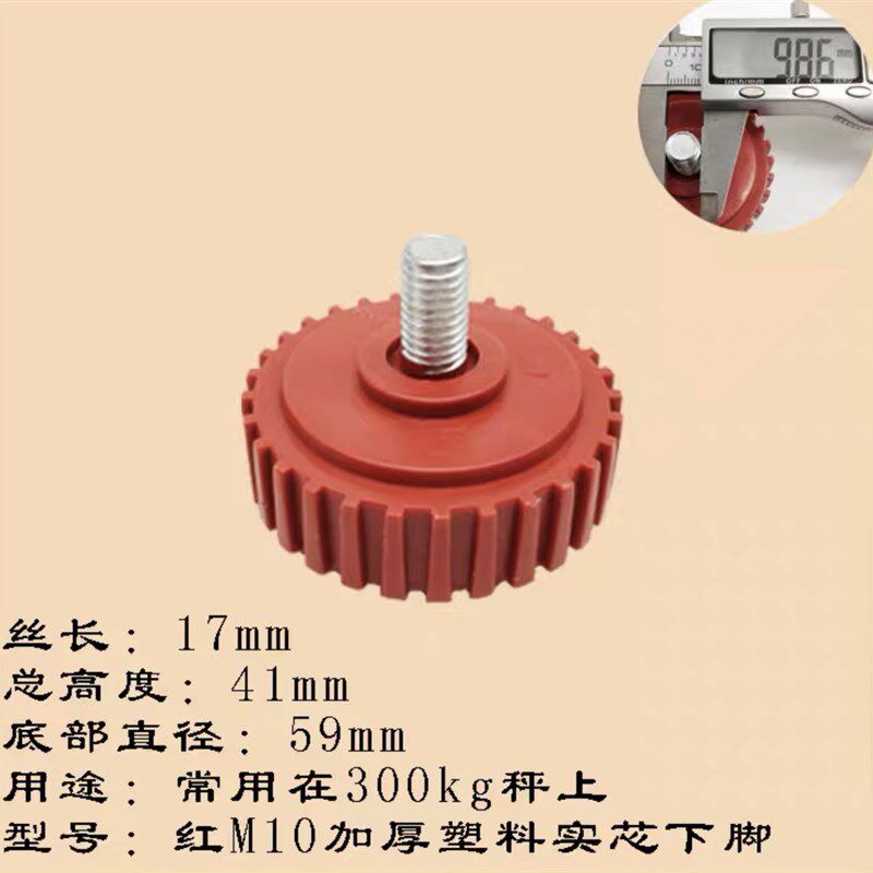 8毫米称脚通用型 秤腿平衡脚300公斤 华鹰防滑垫支撑脚电子秤配件