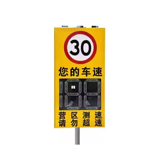 小车厂区显示屏预警仪太阳能雷达测速仪交通提示汽车超速监测仪