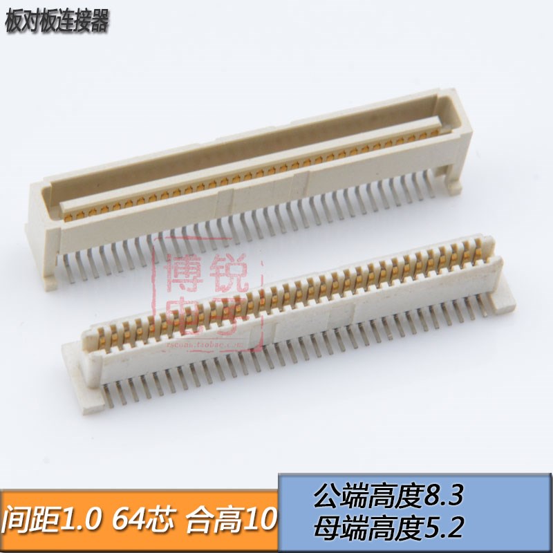 PMC 64芯连接器 1.0mm 64PIN板对板64针连接器 合高8mm 10mm整套