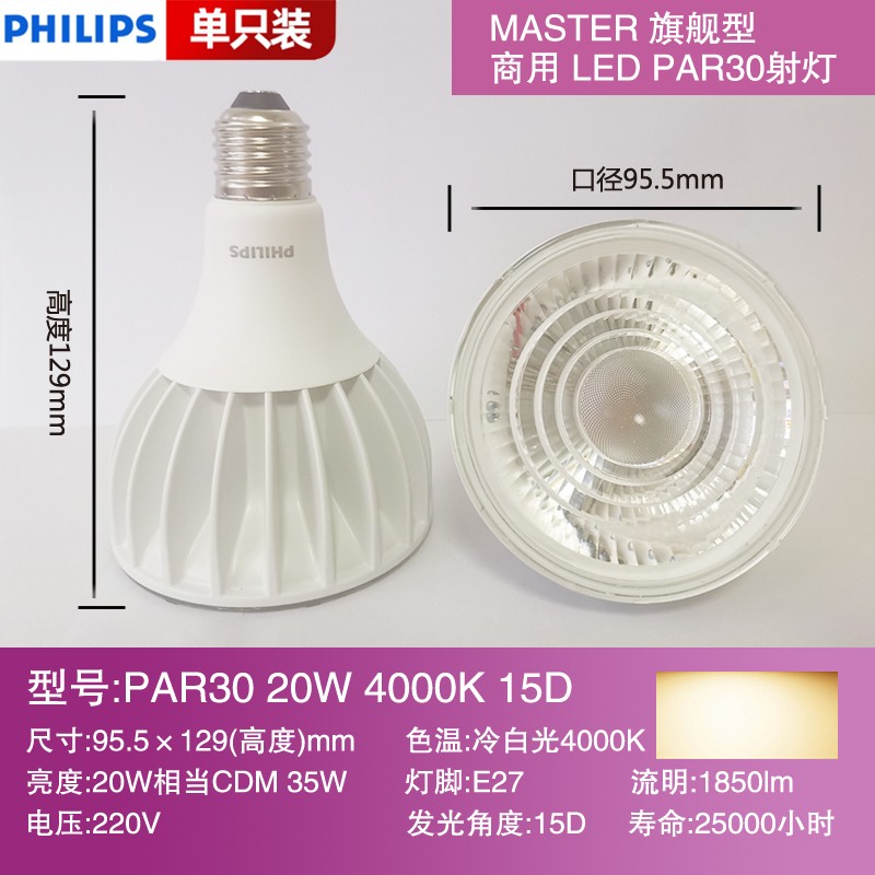 飞利浦LED射灯飞凡PAR30灯泡20W32W40W灯杯轨道金卤灯E27螺口白光