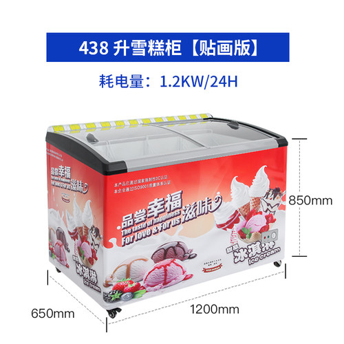 雪糕冰激凌柜商用透明玻璃盖拉门超市展示柜冰柜冷藏冷冻冰箱
