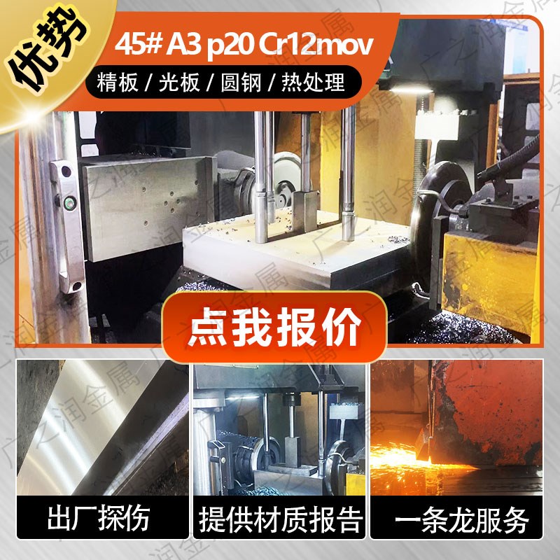 45号钢板精料零切P20模具钢4Cr13H光板加工S136 dc53 40Cr精板H13