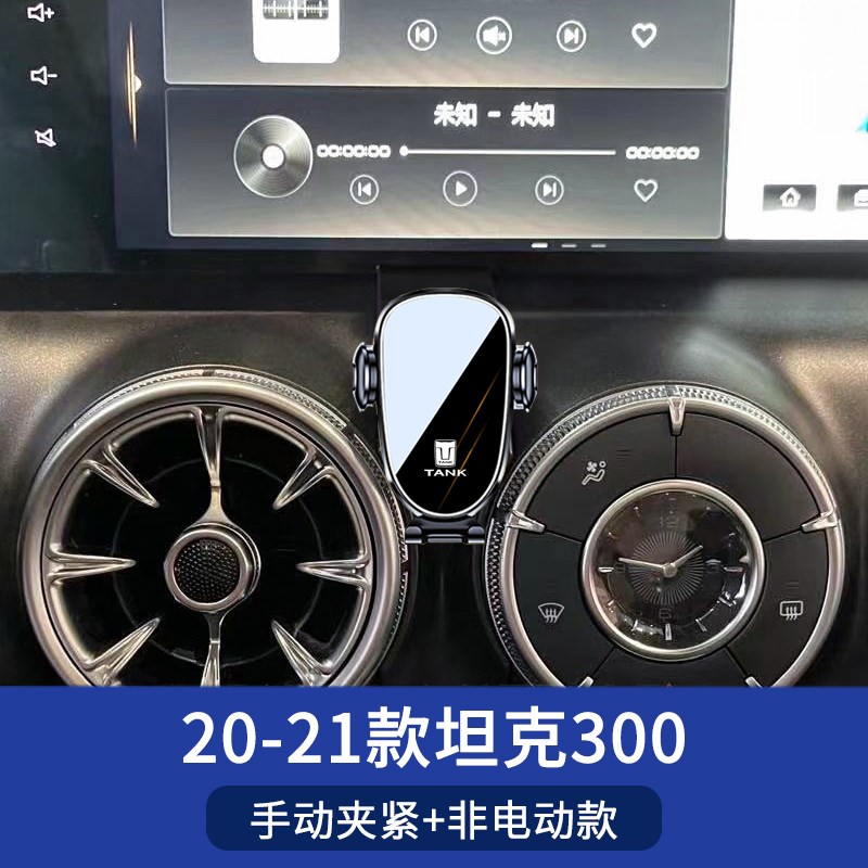 20-24款坦克300手机车载支架专用改装导航架无线充电越野WEY魏派图片