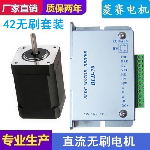 42BLDC-002直流无刷电机套装 4000转 24V 52W 无刷驱动器BLD-120A